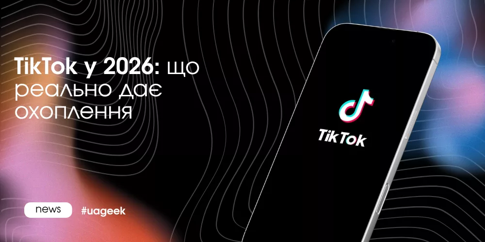 як отримати охоплення в TikTok у 2026 алгоритм просування відео