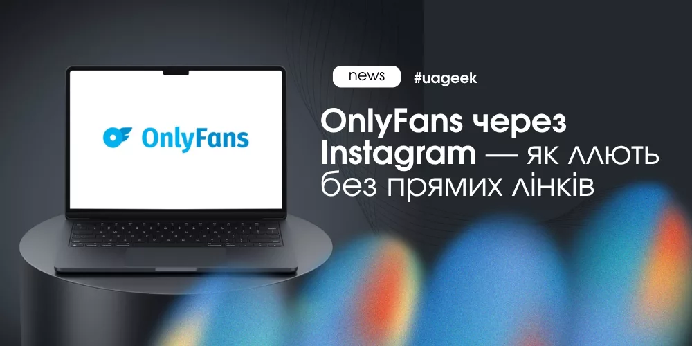 OnlyFans через Instagram без лінка схема хайлайти