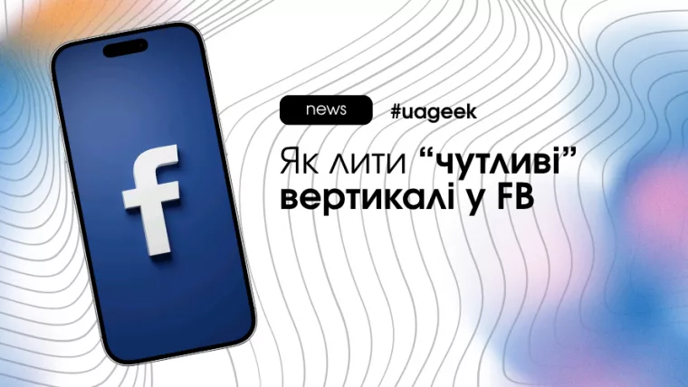 як лити чутливі вертикалі у Facebook без бану
