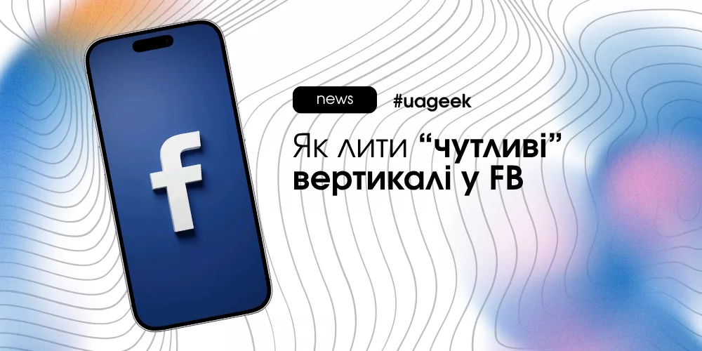 як лити чутливі вертикалі у Facebook без бану