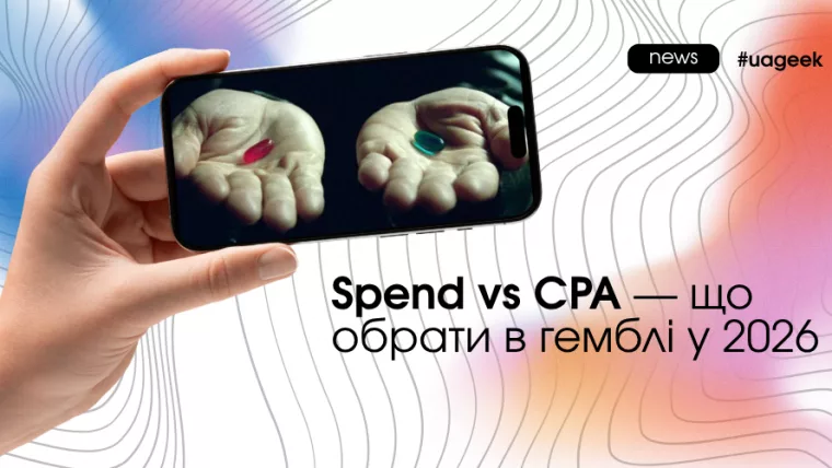 Spend vs CPA у гемблінгу 2026 порівняння моделей