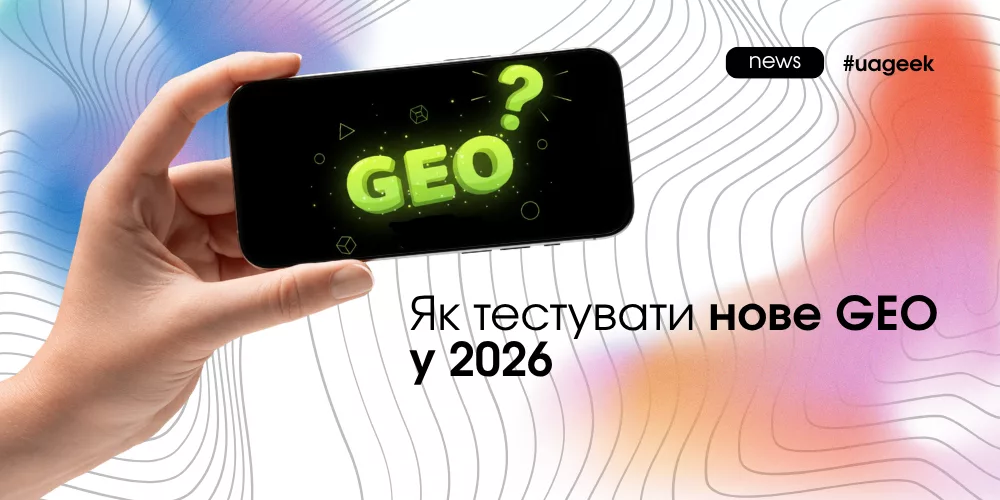 як тестувати нове GEO у арбітражі 2026