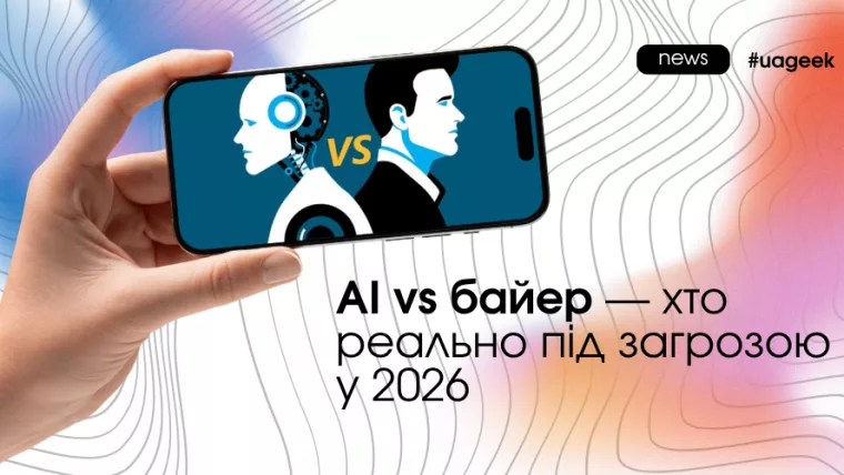 AI vs медіабаєр реклама автоматизація