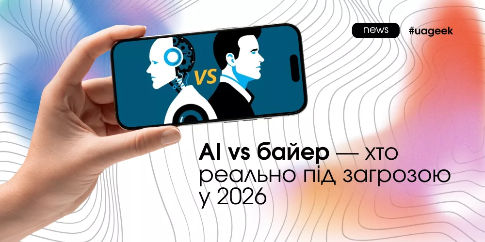 AI vs медіабаєр реклама автоматизація