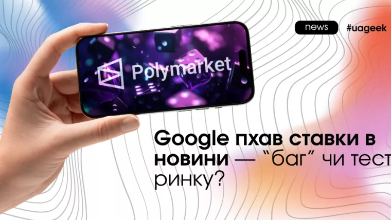 ставки в новинах Google видача тест алгоритму