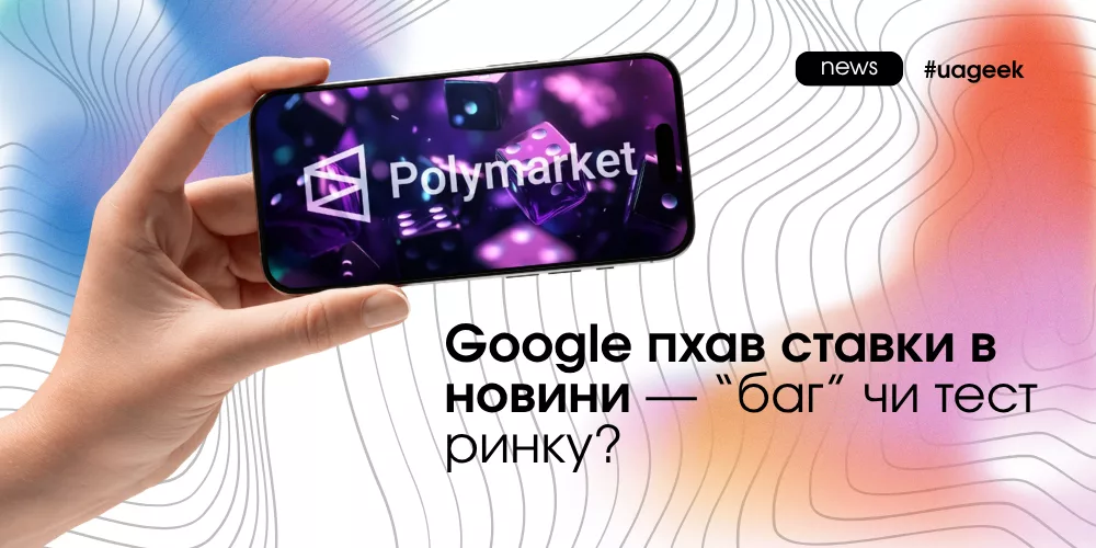 ставки в новинах Google видача тест алгоритму