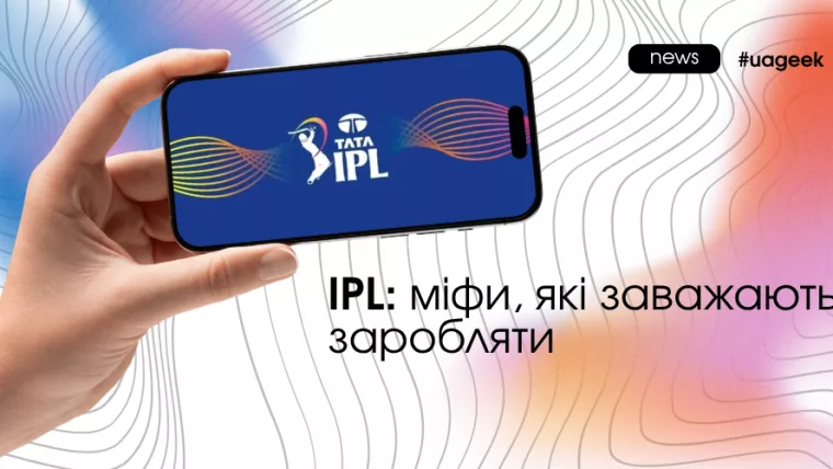 IPL трафік арбітраж міфи беттінг Індія