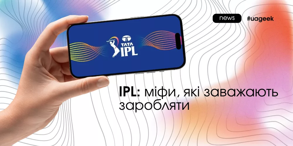 IPL трафік арбітраж міфи беттінг Індія