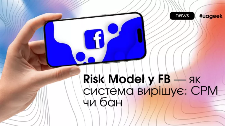 Risk Model Facebook як працює бан або CPM