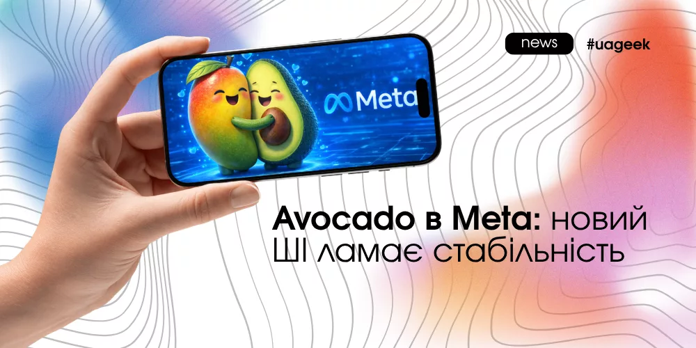 Avocado в Meta змінює алгоритми реклами: нестабільність, проблеми зі ставками і нові правила модерації у 2026 році.