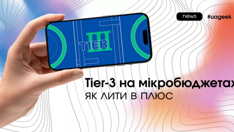 Як працювати з Tier-3 у 2026: мікробюджети, прості креативи і швидкі тести. Як стабільно лити в плюс без великих витрат.