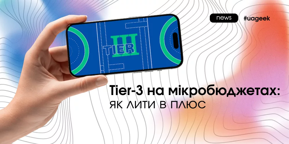 Як працювати з Tier-3 у 2026: мікробюджети, прості креативи і швидкі тести. Як стабільно лити в плюс без великих витрат.