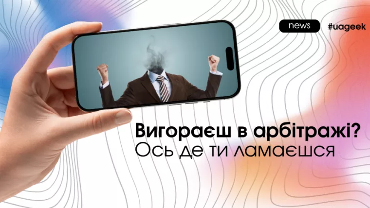 вигорання в арбітражі