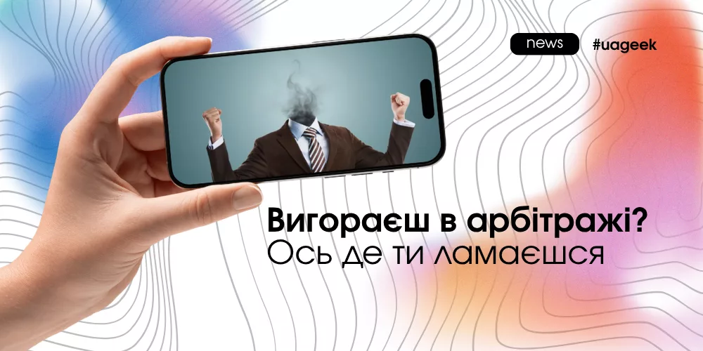 вигорання в арбітражі
