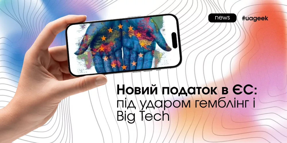 Новий податок в ЄС для гемблінгу і Big Tech та вплив на трафік