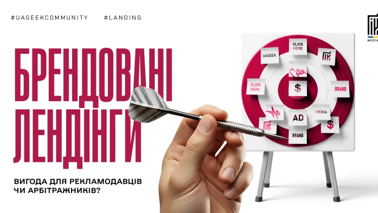 Брендований лендінг для арбітражу трафіку та affiliate marketing