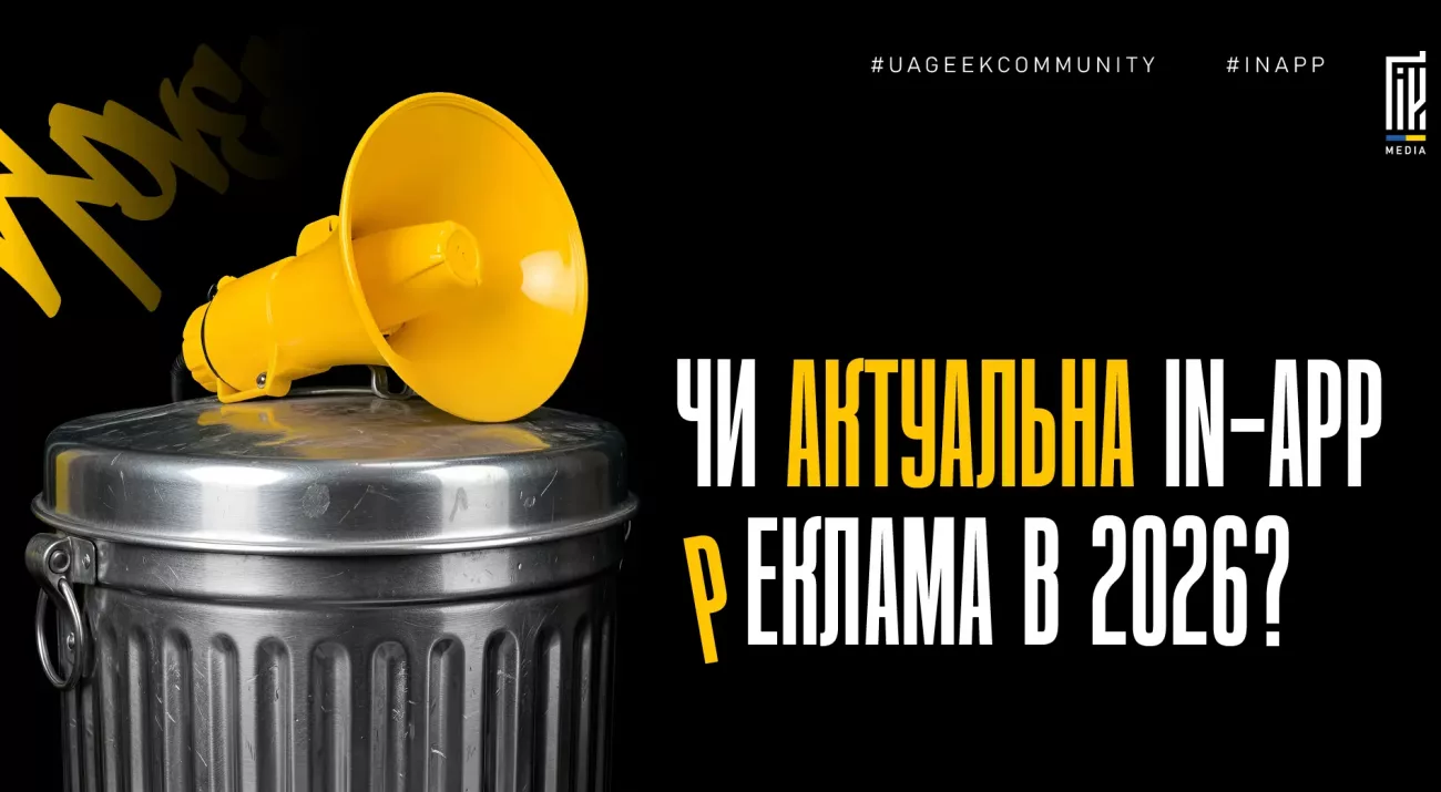 In-App реклама в мобільних застосунках та статистика ринку мобільного трафіку у 2026