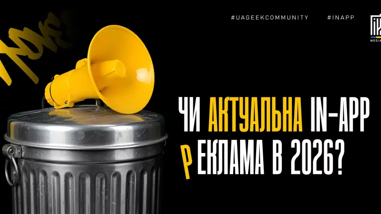 In-App реклама в мобільних застосунках та статистика ринку мобільного трафіку у 2026