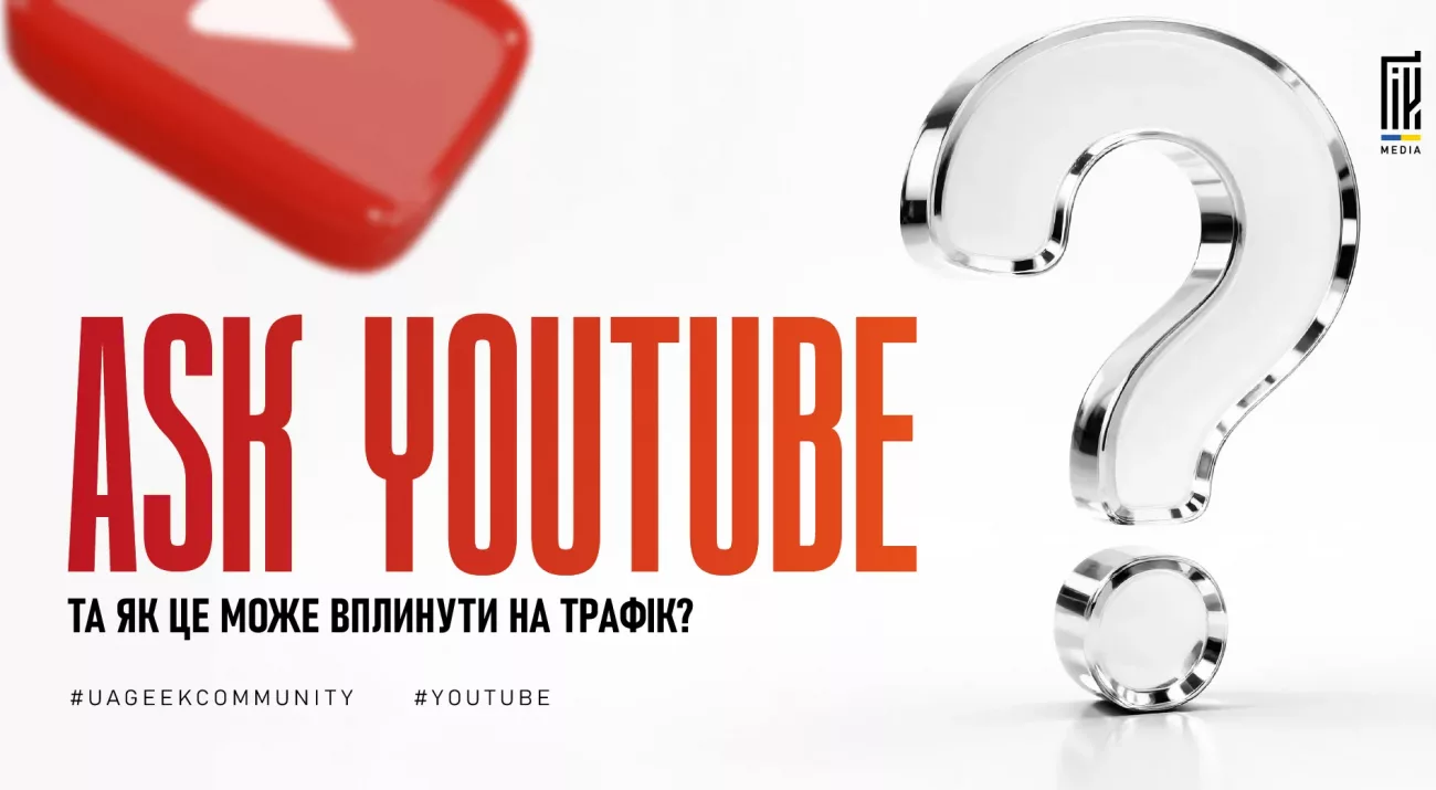 Ask YouTube та вплив штучного інтелекту на трафік YouTube