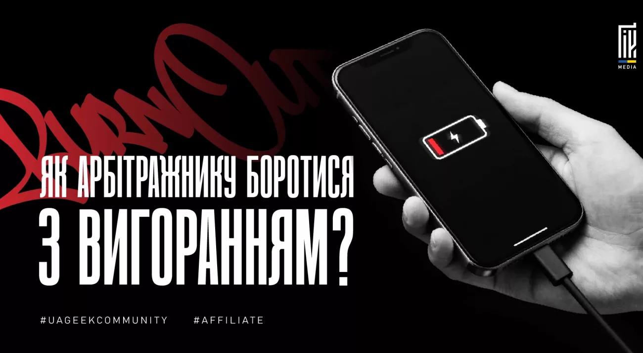 Професійне вигорання арбітражника та способи боротьби зі стресом