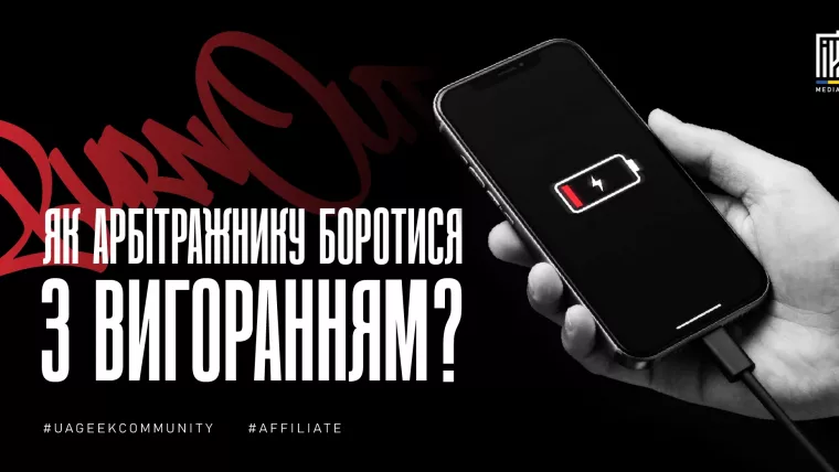 Професійне вигорання арбітражника та способи боротьби зі стресом