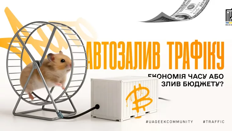 Автозалив трафіку через API для Facebook, TikTok та Google Ads у 2026 році