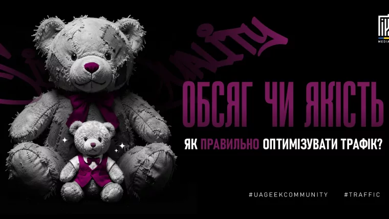 Оптимізація трафіку в арбітражі для покращення ROI та якості лідів