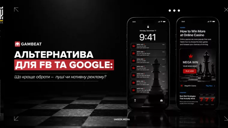 пуші чи нативна реклама affiliate трафік