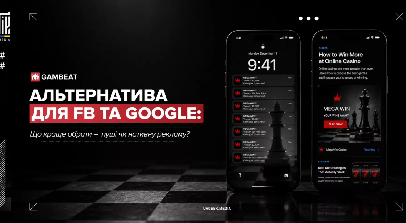 пуші чи нативна реклама affiliate трафік