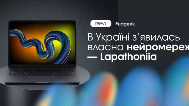 Нейромережа Lapathoniia — українська AI-модель на базі De Novo