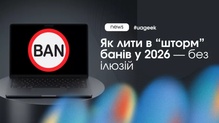 як лити в шторм банів 2026 арбітраж трафіку спенд акаунти