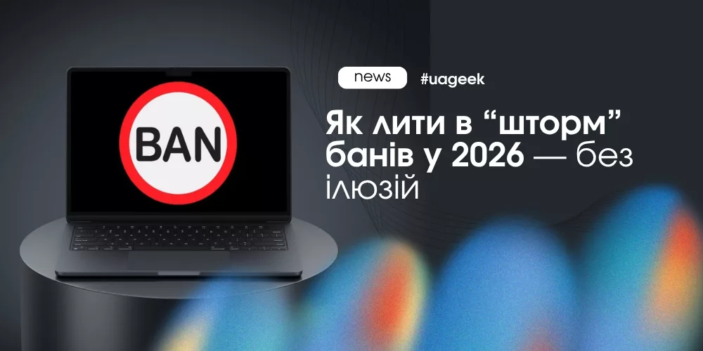 як лити в шторм банів 2026 арбітраж трафіку спенд акаунти