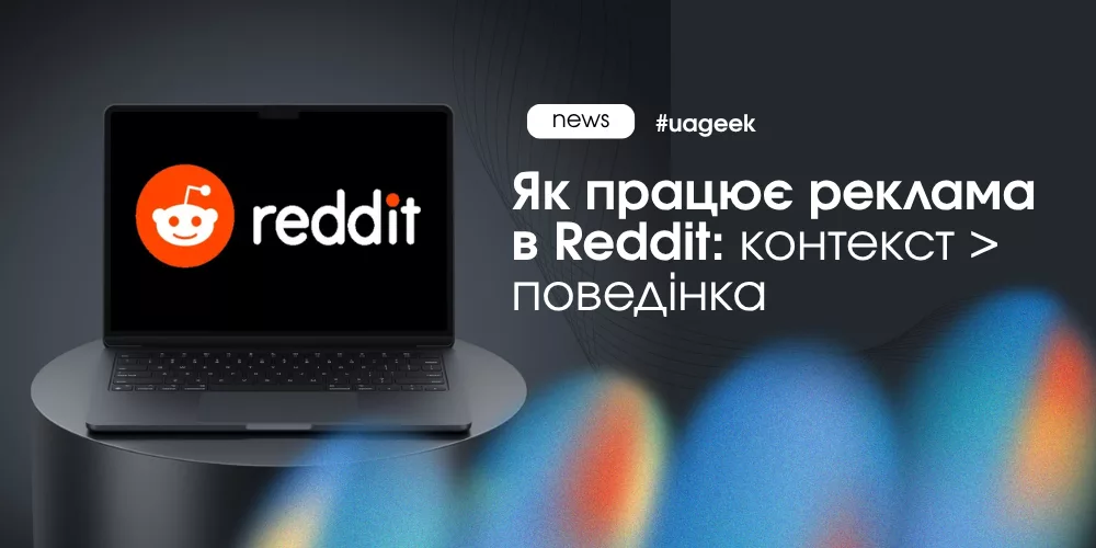 реклама в Reddit як працює таргетинг через сабредіти
