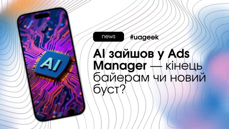 AI в Ads Manager автоматизація реклами через CLI та MCP