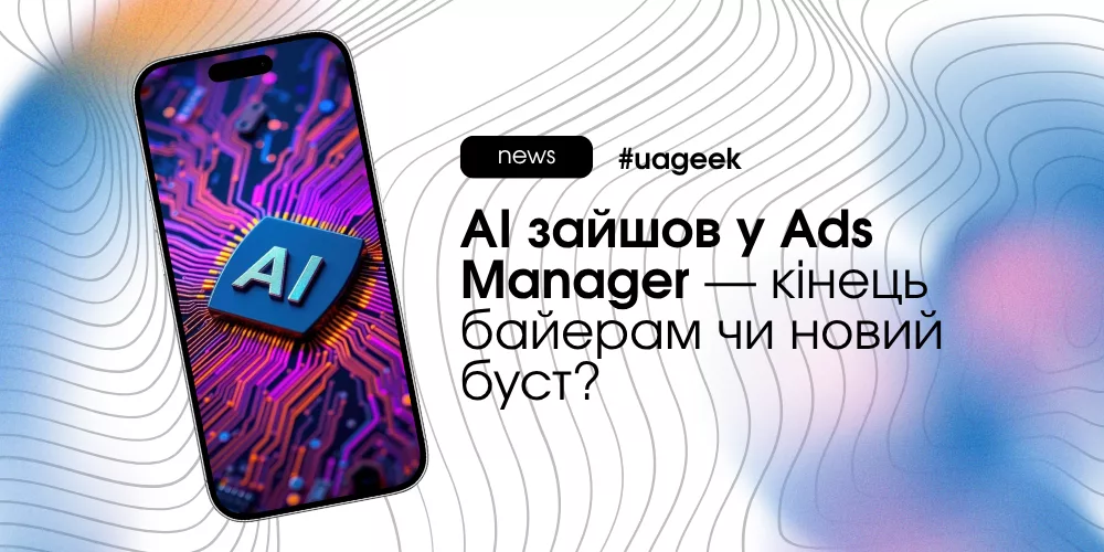 AI в Ads Manager автоматизація реклами через CLI та MCP