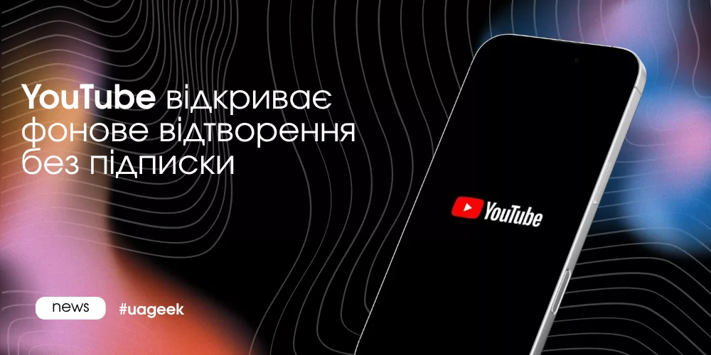 YouTube фонове відтворення без підписки Premium оновлення платформи