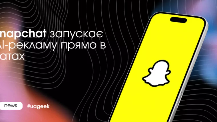 Snapchat AI Sponsored Snaps AI-реклама в чатах