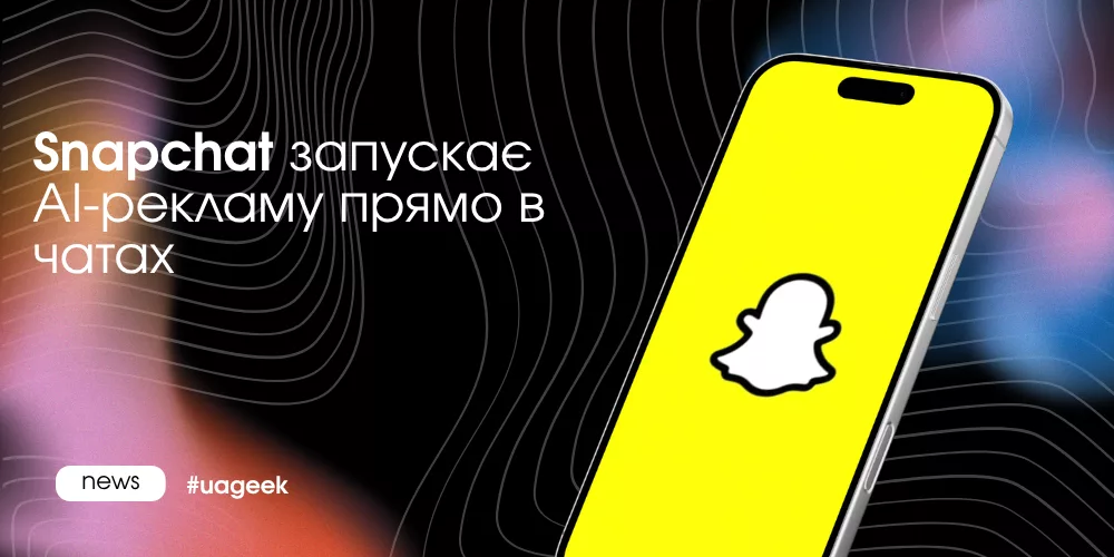 Snapchat AI Sponsored Snaps AI-реклама в чатах