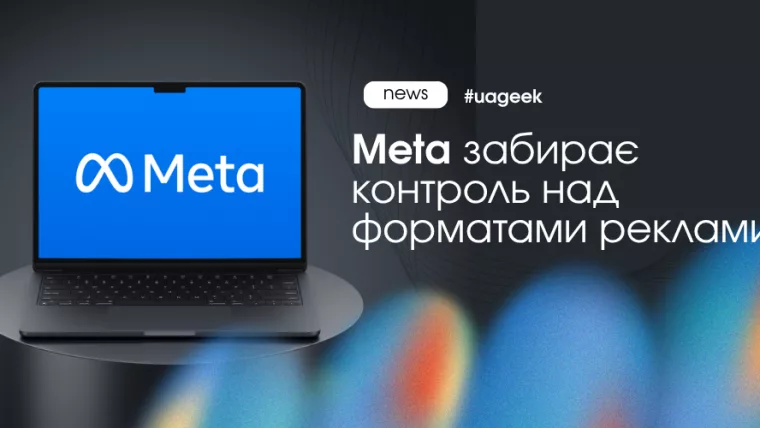 Meta Format Display Options автоматизація форматів реклами