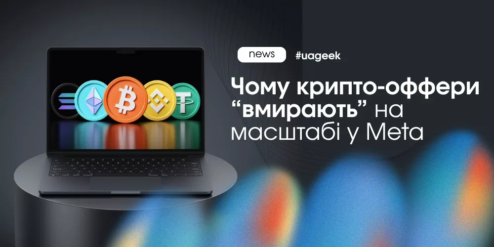 крипто-оффери Meta Facebook Ads антифрод