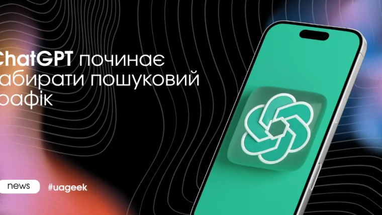 ChatGPT AI пошуковий трафік OpenAI SEO