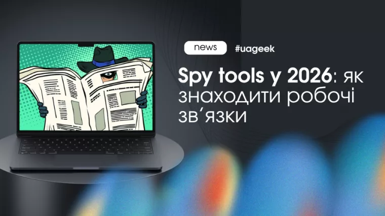 Spy tools 2026 робочі зв’язки Meta Ads