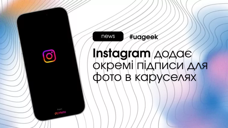 Instagram фото в каруселях окремі підписи