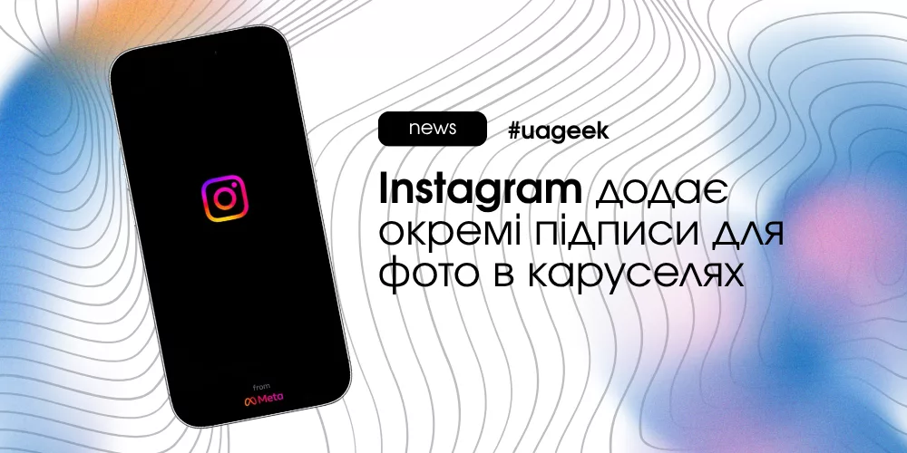Instagram фото в каруселях окремі підписи