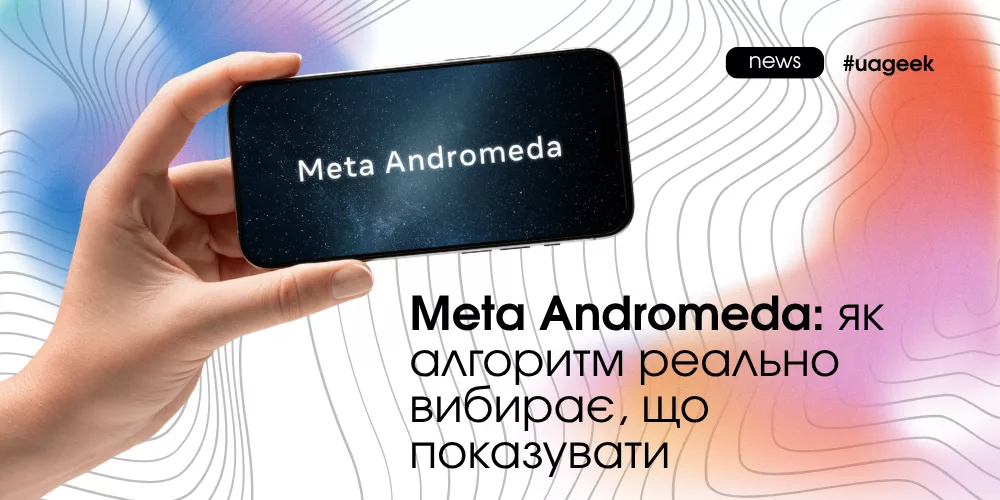 Meta Andromeda алгоритм Facebook реклама як працює таргетинг 2026