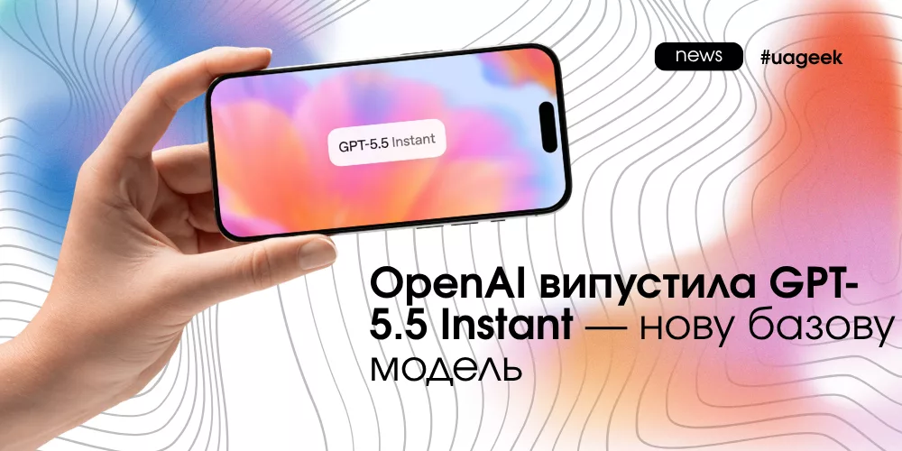 OpenAI GPT-5.5 Instant нова базова модель ChatGPT