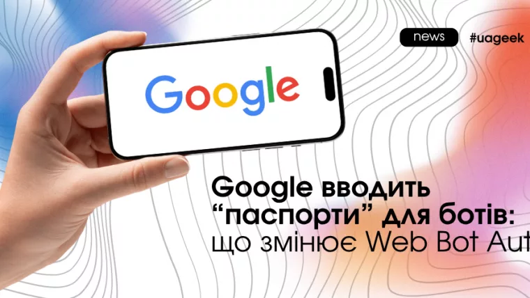 Google Web Bot Auth верифікація ботів Googlebot
