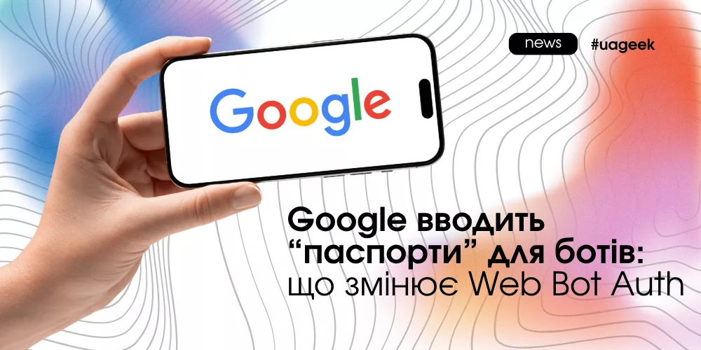 Google Web Bot Auth верифікація ботів Googlebot