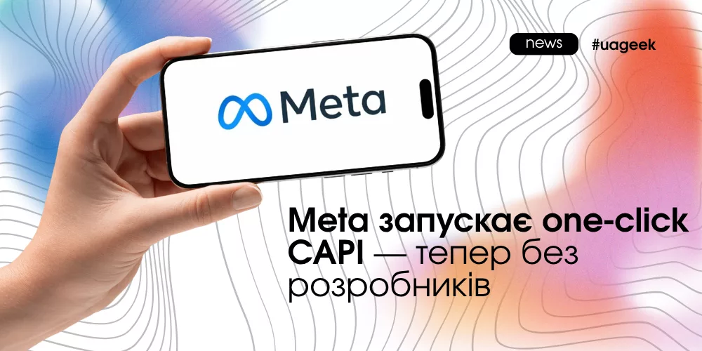 Meta one-click CAPI Conversions API server-side трекінг