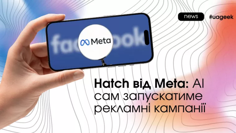 Hatch Meta AI Ads Manager автоматизація реклами